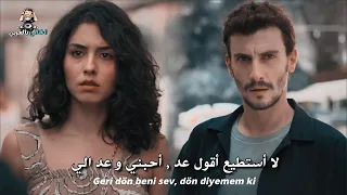 اغنية مسلسل المتوحش الحلقة 37 الموسم الثاني مترجمة للعربية Yabani Seni Unutmaya ömrüm Yeter Mi 