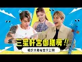 Download Lagu 張敬軒 x Tyson Yoshi x Christy！三星軒宮御膳房！程氏夫妻秘密大公開！️