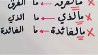 يكثر فيها الخطأ انتبه جيدا  يكثر فيها الخطأ انتبه جيدا