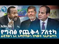 Lagu አምሥት ኢትዮጵያዊያን በደቡብ አፍሪካ ተገደሉ  |የማክሰኞ፣ ኅዳር 9, 2018 ዜናዎቻችን| @artstvworldnews 