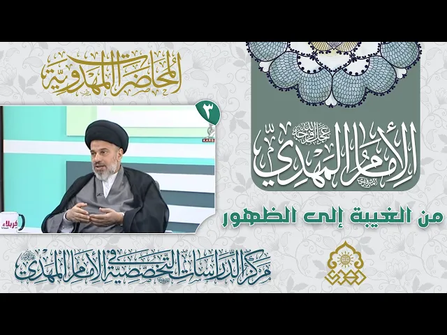 ⁣من مستلزمات تكامل المؤمن أن يكون عارفاً بخلفة الله في أرضه - السيد محمد علي الحلو