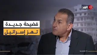 هزة في إسرائيل بسبب فيديو تعذيب الأسرى الفلسطينيين واستقالة المدعية العامة قراءة مع أكرم عطا الله 