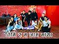 Download Lagu 𝗧𝗶𝗺𝗶 𝗥𝗮 𝗠𝗮 𝗝𝗮𝗺 𝗠𝗮𝘆𝗮 - 𝗣𝗮𝘂𝗹 𝗦𝗵𝗮𝗵• 𝗦𝗵𝗮𝗻𝘁𝗶 𝗦𝗵𝗿𝗲𝗲 𝗣𝗮𝗿𝗶𝘆𝗮𝗿 • 𝗦𝘂𝗺𝗮𝗻 𝗕𝘁 • 𝗥𝗲𝗻𝘂𝗸𝗮 𝗞𝗵𝗮𝗱𝗸𝗮 || 𝗬𝗢𝗨 \u0026 𝗠𝗘 𝗗𝗔𝗡𝗖𝗘