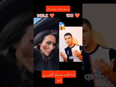 #اسلام #كرستيانو محمد نبينا بنورو هدينا اذه كنت مسلم اكتب ي الله