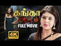 Download Lagu Tamil Horror Thriller Twist Tamil Dubbed Ganga Full Movie 4K | Shivani | Ghost Films |