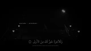 محمد صديق المنشاوي   والضحى والليل اذا سجى    سورة الضحي دندنها