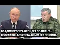 Lagu Владимирович, все идет по плану... ЯРОСЛАВЛЬ БЕЗ СВЕТА, А КРЫМ БЕЗ БЕНЗИНА