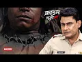 Lagu 2026 का दिल दहला देने वाला मामला | क्राइम पेट्रोल | Crime Patrol True Crime Hindi
