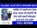 Halonix 9 Watts Led Bluetooth Bulb Best Music Speaker Led Bulb Best Led Bulb For Home
