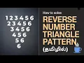 How to Solve Reverse Number Triangle Pattern in Java pattern program in java tamil
