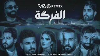             ميني مكس الفركة دندنها