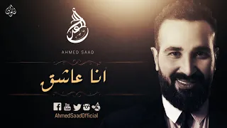 احمد سعد نهال نبيل انا عاشق Ahmed Saad YouTube  احمد سعد نهال نبيل انا عاشق Ahmed Saad YouTube