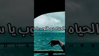 اصاله نصري  بالسلامة للي راحو  دندنها
