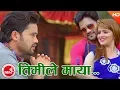 Lagu Timile Maya Mareu - Pramod Kharel | Sanam Kathayat \u0026 Angel Bhandari | New Nepali Modern Song 2074