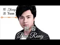 Lagu Bao Rong 包容 Lyrics Pinyin - Zheng Yuan 郑源 Jacky Zheng ( MANDARIN SONG )
