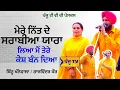 Download Lagu ਮੇਰੇ ਨਿੱਤ ਦੇ ਸਰਾਬੀ ਯਾਰਾ | Bittu Khannewala Biba Rajwinder Kaur Patiala | Panju Tv | Muhammad Sadiq |