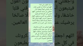 دعاء التقرب إلى الله دعاء مستجاب متابعه ولايك فضلا وليس امرآ 