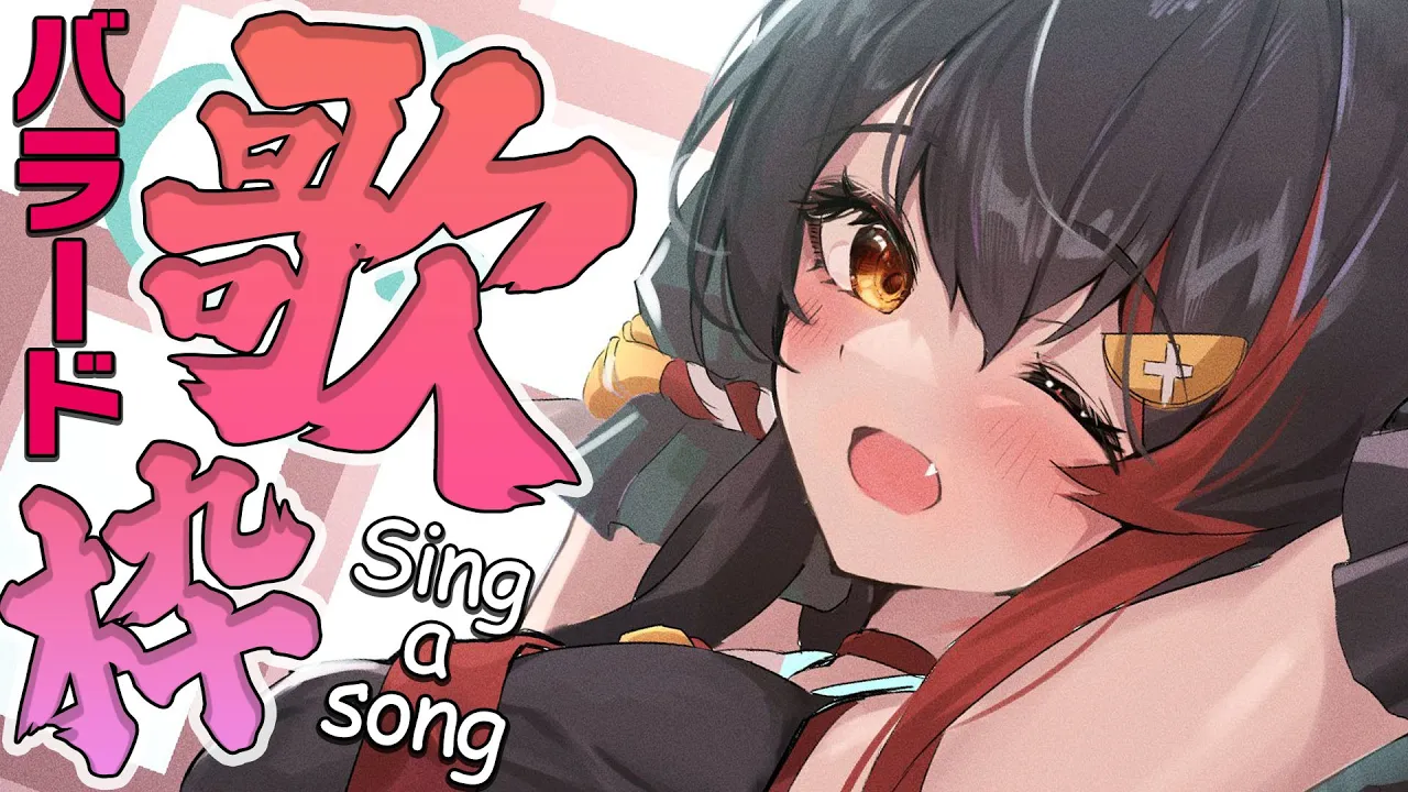 【歌枠】バラード多め！声だしてくー！【ホロライブ/大神ミオ】