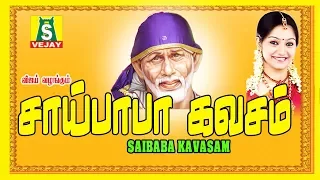 saibaba kavasam 