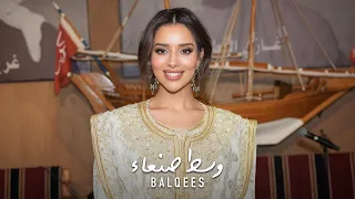 سمرات بلقيس وسط صنعاء  سمرات بلقيس وسط صنعاء