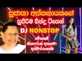 Download Lagu Sujatha Aththanayake  Best Song NONSTOP | DJ Remix Nonstop | 2025 New Sinhala DJ Nonstop