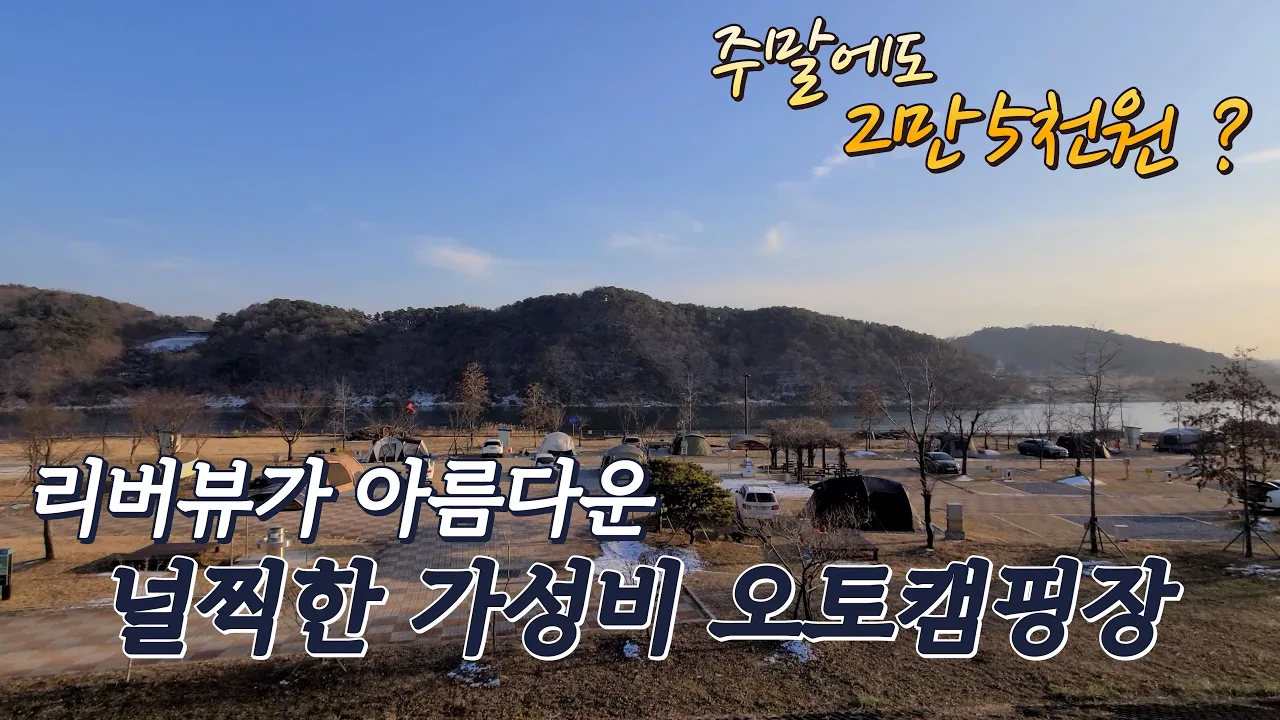 가본 곳 중 손에 꼽는 가성비 캠핑장! 아름다운 리버 뷰 사이트 ! 간격도 넓은 청양 동강리 캠핑장 ! 정말 맛있는 지역 특산품 구기자 동동주 추천! 썸네일