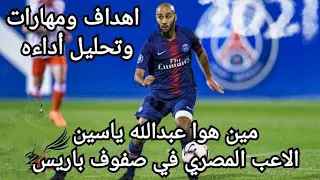 عبدالله ياسين الاعب المصري في صفوف باريس سنجر مان 