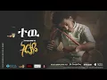 Download Lagu Esubalew Yetayew(የሺ) - Tew(ተው) - New Ethiopian Music 2017[ Official Audio ]