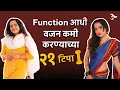 Lagu Weight Loss Tips | Weight Loss Diet | Indian Wedding | Wedding Diet Plan | Urmila Nimbalkar