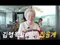 Download Lagu [ENG] 87세에도 콘서트 뛰는 김영옥 할머니의 건강루틴  (집공개|동안비결) with 몬스타엑스 |  EP.1