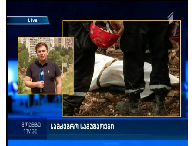 "მზიურის" ტერიტორიაზე  კიდევ ერთი დაღუპულის ცხედარი იპოვეს