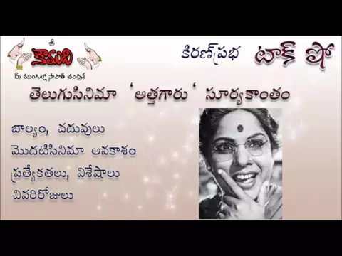 Thumbnail for KiranPrabha TalkShow on Suryakantham