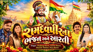 Ramdevpir Special 2026 | 5 Superhit Bhajan & Aarti | Alakhdhani Ni Aarti | Gujarati Devotional Songs