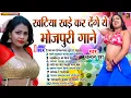 Download Lagu Audio Jukebox - भोजपुरी हिट लोकगीत - Chandan Jha - Arkestra Song - Lagan Special Gaana - Top Songs