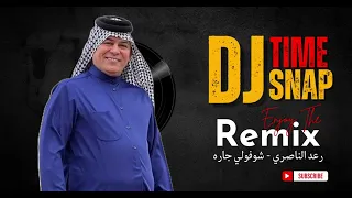 Dj Time Dj SNap Remix شوفولي جاره 