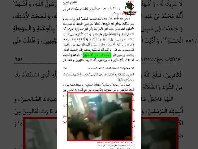 ⁣مذا يقول الشيعة امام قبر النبي ؟