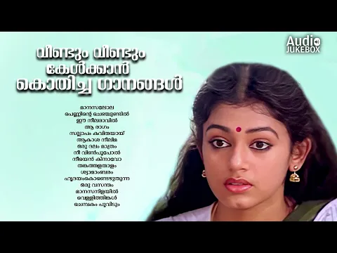 Download MP3 Evergreen Malayalam Evergreen Hits |കേൾക്കാൻ കൊതിക്കുന്ന പ്രണയഗാനങ്ങൾK J Yesudas | K S Chithra