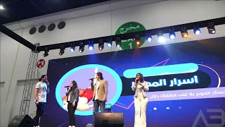 أغنية اسرار المحيط العين فبراير 2023 