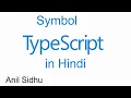 Typescript Hindi tutorial Symbol