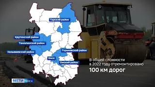 Ремонт большинства дорог по нацпроекту в Омской области будет завершен до конца ноября