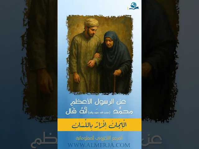 ⁣عن الرسولِ الأعظمِ محمّد