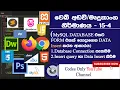 Database Connection Insert Query in PHP How to insert data to database using form in PHP Sinhala 4