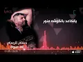حسام الرسام- الف مبروك (من البوم كول ما احبك)