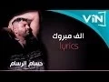 Download Lagu حسام الرسام- الف مبروك (من البوم كول ما احبك)