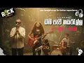 Lagu Oba Pawa Hasaralla | ඔබ පෑව හසරැල්ල | Cover By KawiG