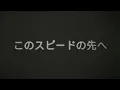 Download Lagu [HD] MASS OF THE FERMENTING DREGS - このスピードの先へ   PV