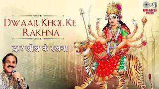 dwaar khol ke rakhna ramesh oberoi vaishno mata ke bhajan mata ke bhajan bhakti song