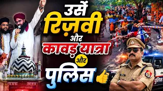 उर्से रिज़वी और कावड़ यात्रा और पुलिस 