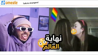 الوجه الأخر للأجانب Omegle 