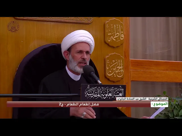 ⁣فضل إطعام الطعام - ج2